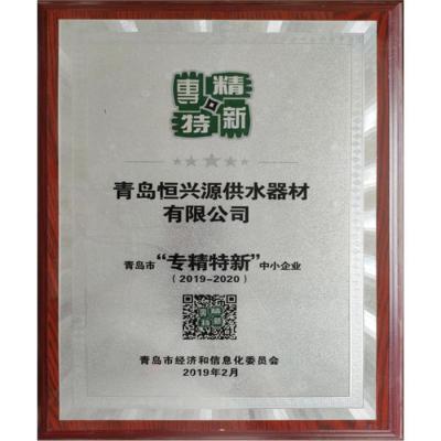 專(zhuān)精特新